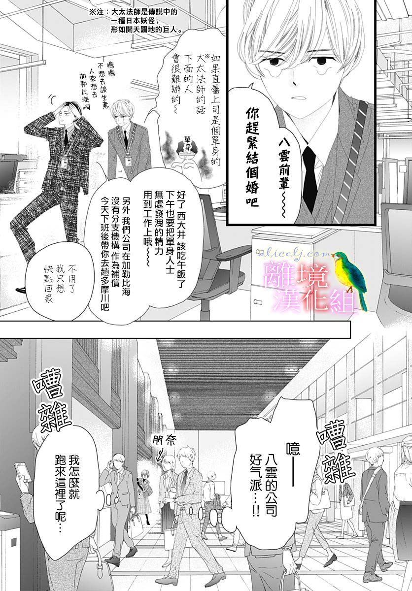 《初次恋爱那一天所读的故事》漫画最新章节第35话免费下拉式在线观看章节第【19】张图片