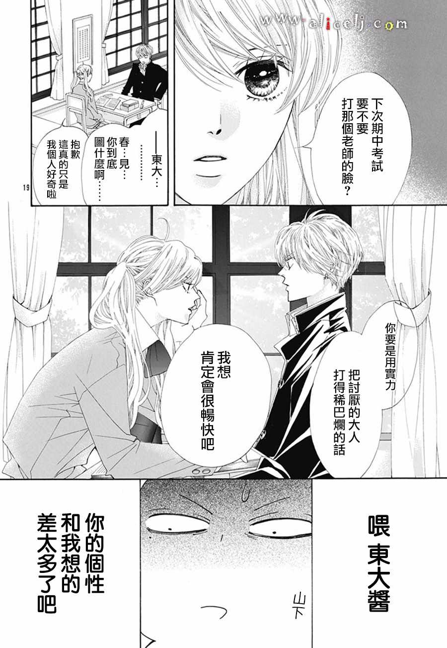 《初次恋爱那一天所读的故事》漫画最新章节初次恋爱的故事 番外05免费下拉式在线观看章节第【20】张图片