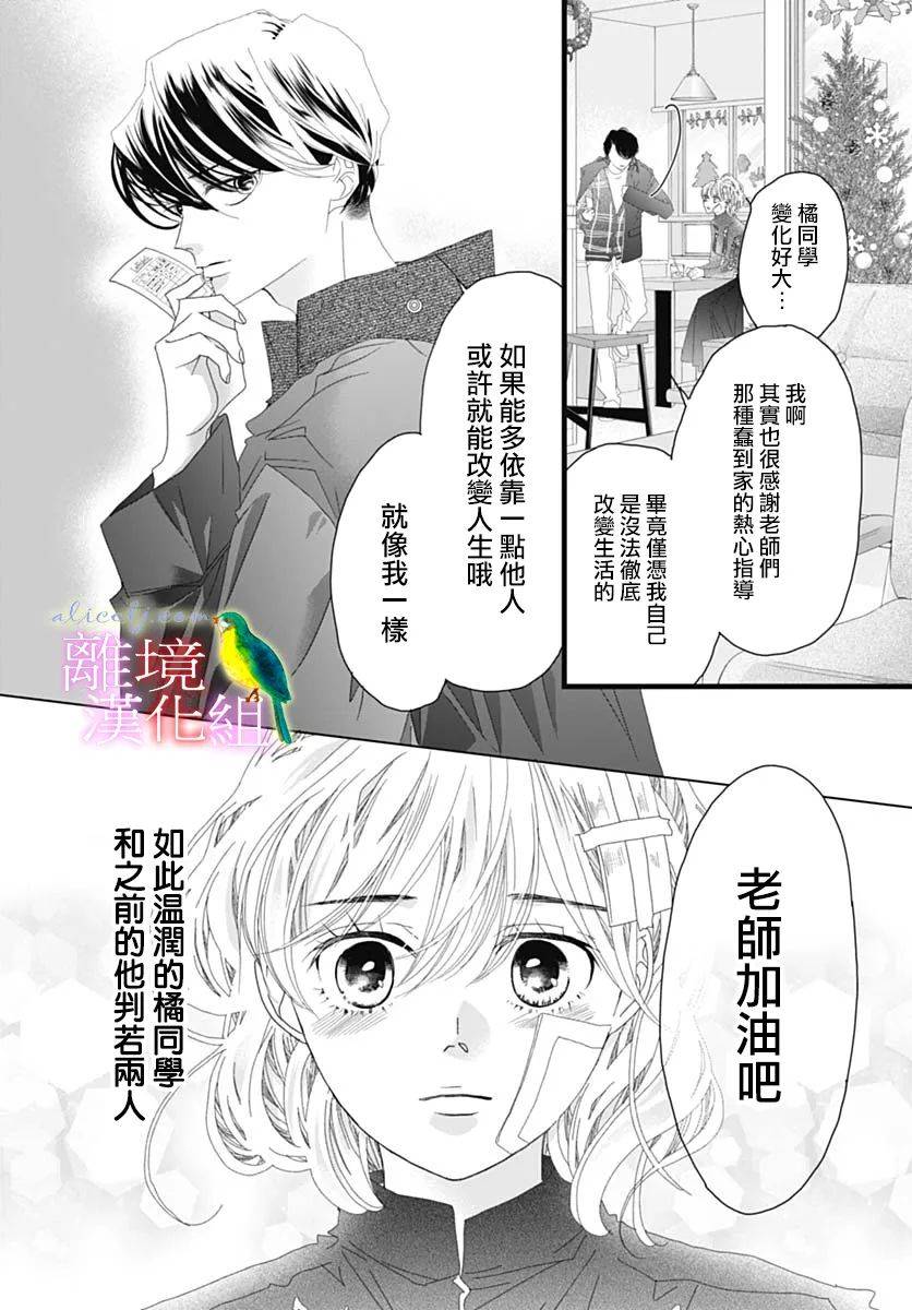 《初次恋爱那一天所读的故事》漫画最新章节第39话免费下拉式在线观看章节第【34】张图片