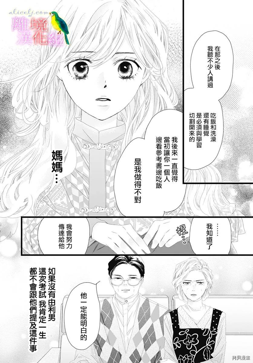 《初次恋爱那一天所读的故事》漫画最新章节第34话免费下拉式在线观看章节第【27】张图片