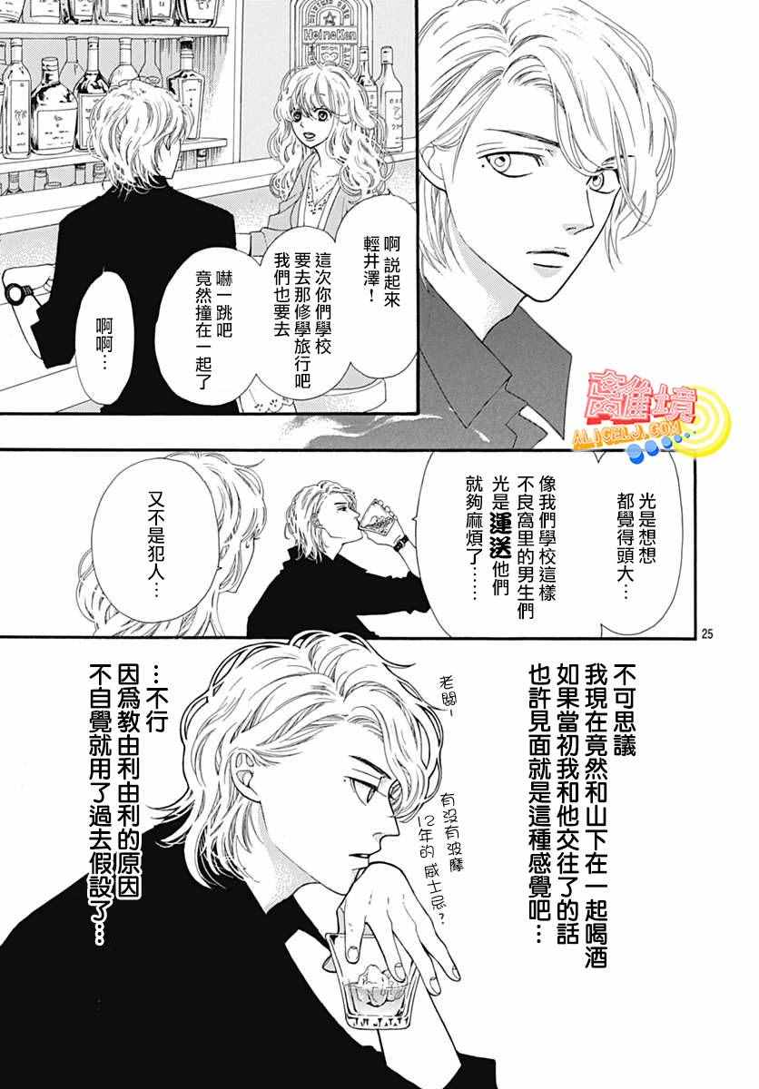 《初次恋爱那一天所读的故事》漫画最新章节第6话免费下拉式在线观看章节第【15】张图片