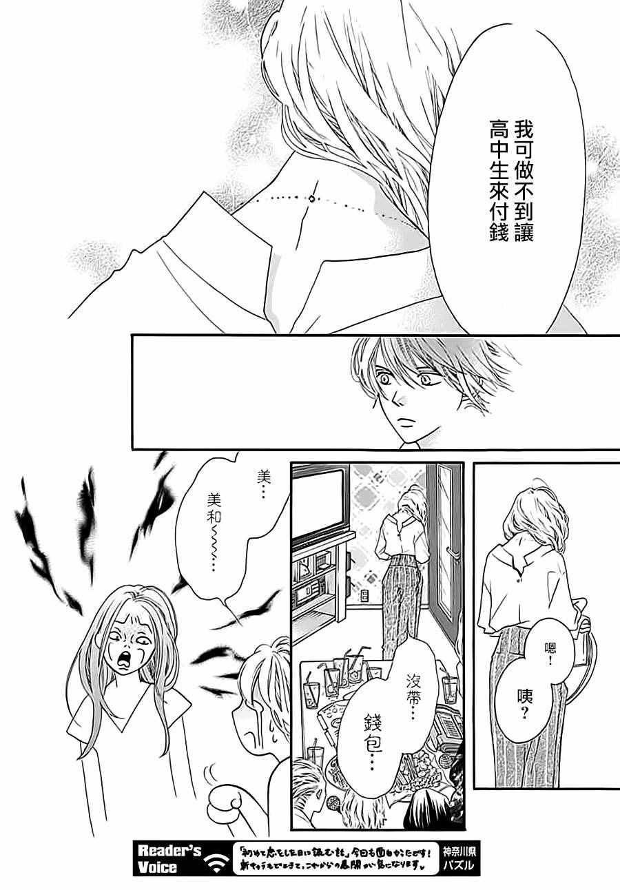 《初次恋爱那一天所读的故事》漫画最新章节第3话免费下拉式在线观看章节第【22】张图片