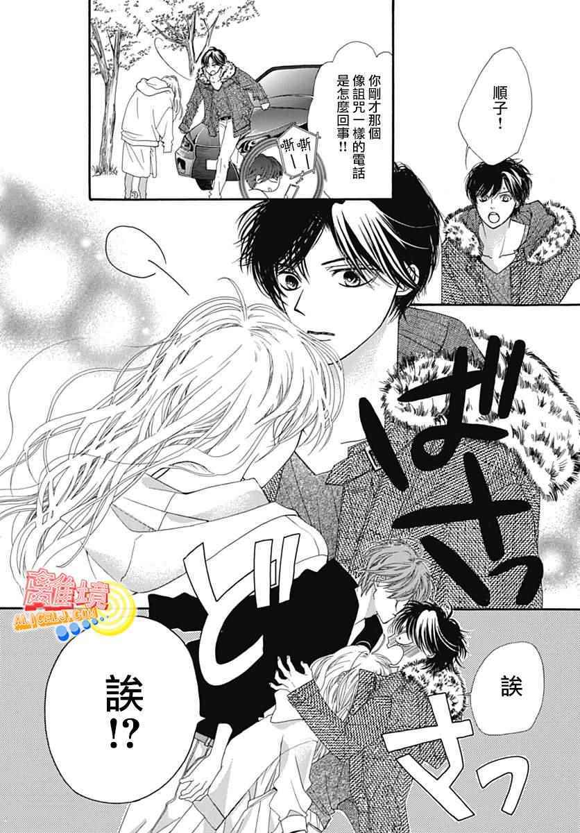 《初次恋爱那一天所读的故事》漫画最新章节第8话免费下拉式在线观看章节第【51】张图片