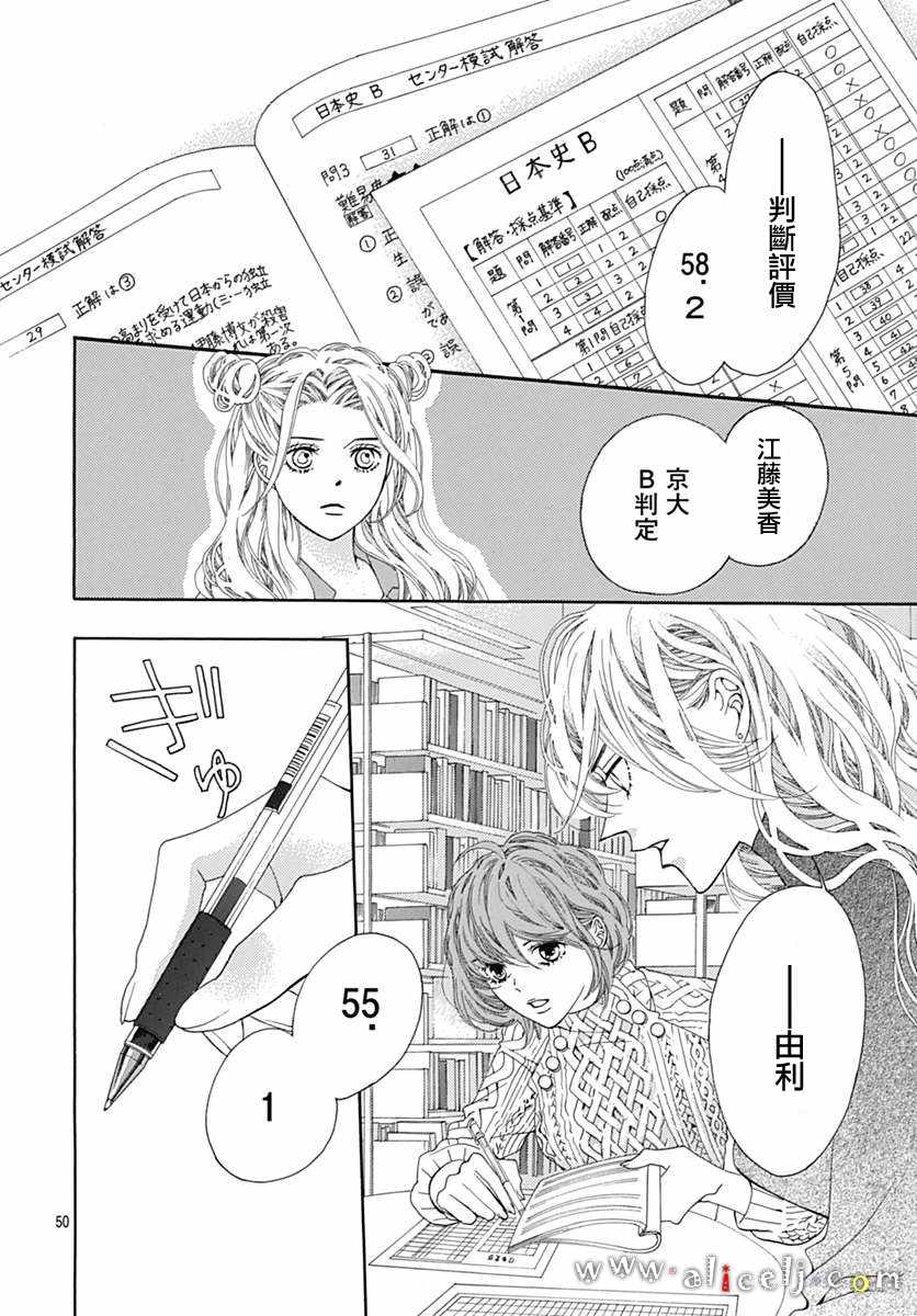 《初次恋爱那一天所读的故事》漫画最新章节第17话免费下拉式在线观看章节第【54】张图片