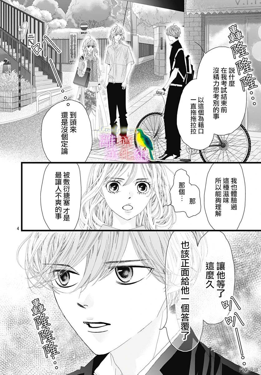 《初次恋爱那一天所读的故事》漫画最新章节第33话免费下拉式在线观看章节第【4】张图片