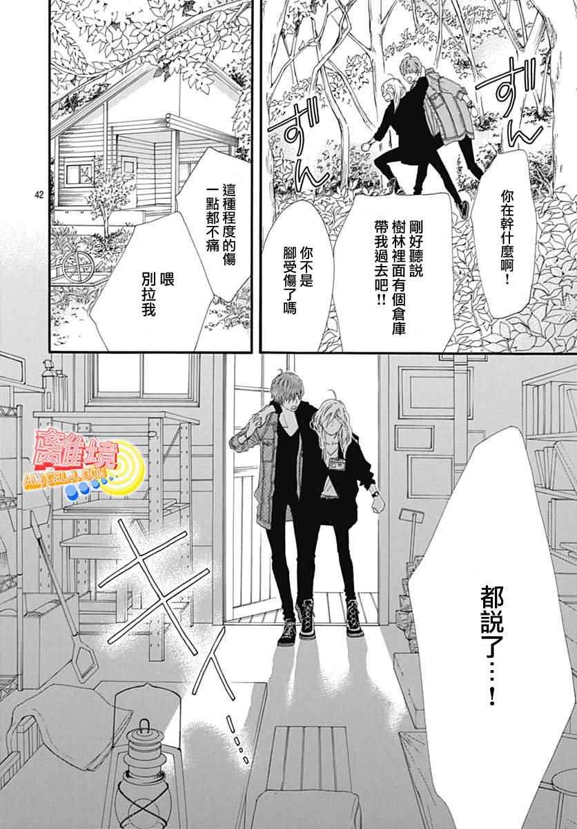 《初次恋爱那一天所读的故事》漫画最新章节第7话免费下拉式在线观看章节第【46】张图片