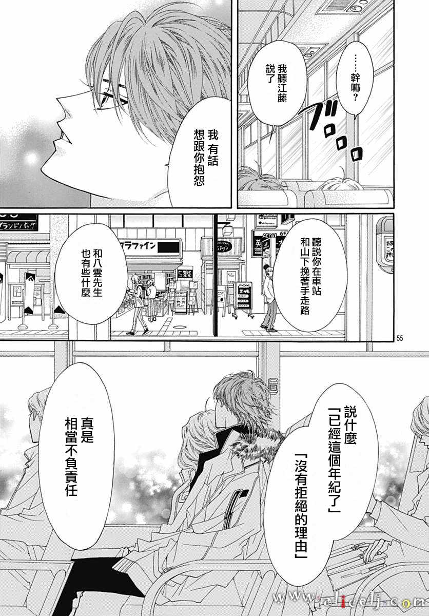 《初次恋爱那一天所读的故事》漫画最新章节第17话免费下拉式在线观看章节第【59】张图片