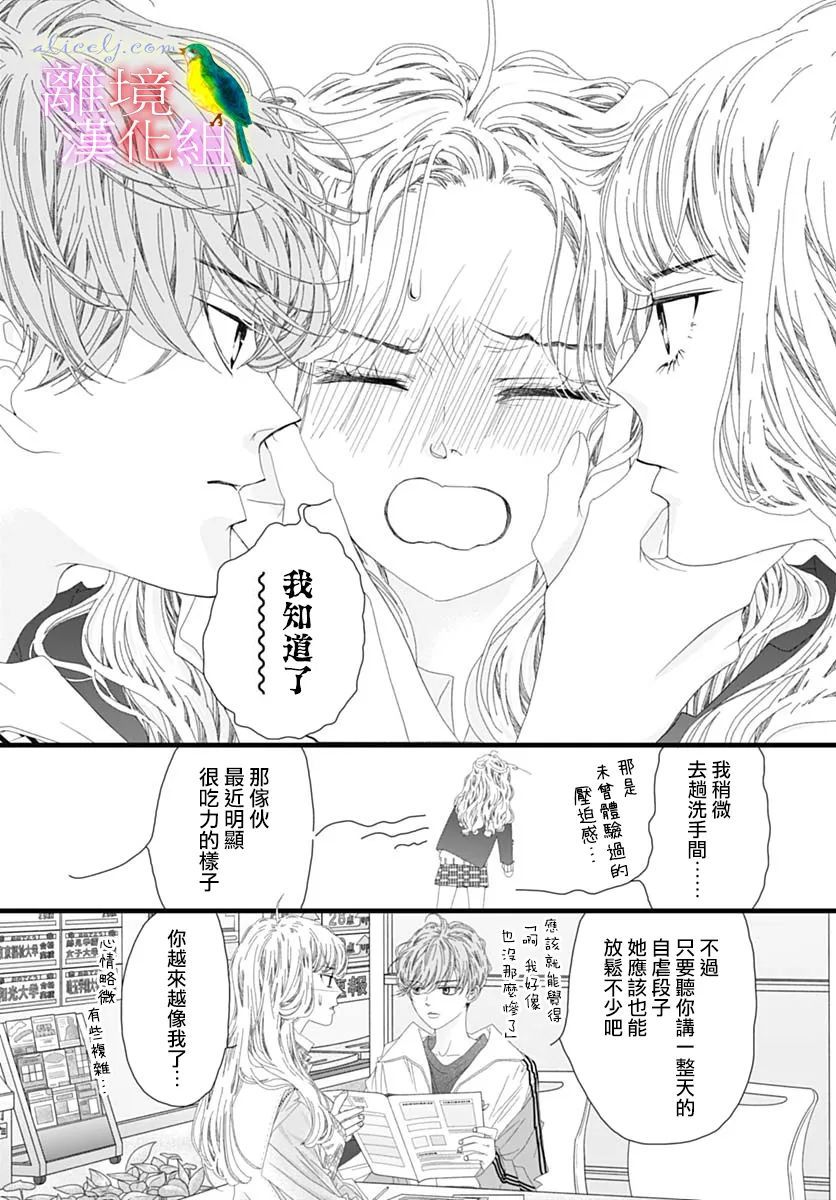 《初次恋爱那一天所读的故事》漫画最新章节第37话免费下拉式在线观看章节第【14】张图片