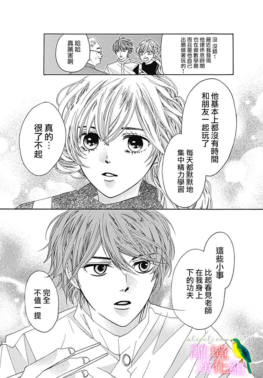 《初次恋爱那一天所读的故事》漫画最新章节第26话免费下拉式在线观看章节第【27】张图片