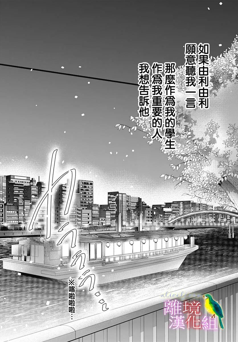 《初次恋爱那一天所读的故事》漫画最新章节第37话免费下拉式在线观看章节第【2】张图片