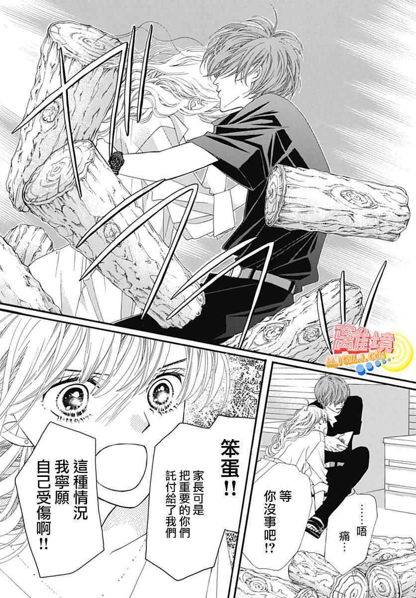 《初次恋爱那一天所读的故事》漫画最新章节第8话免费下拉式在线观看章节第【29】张图片