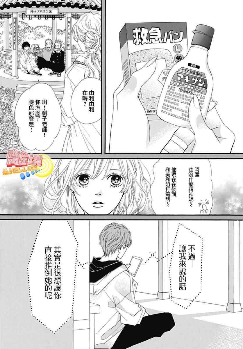 《初次恋爱那一天所读的故事》漫画最新章节第8话免费下拉式在线观看章节第【35】张图片