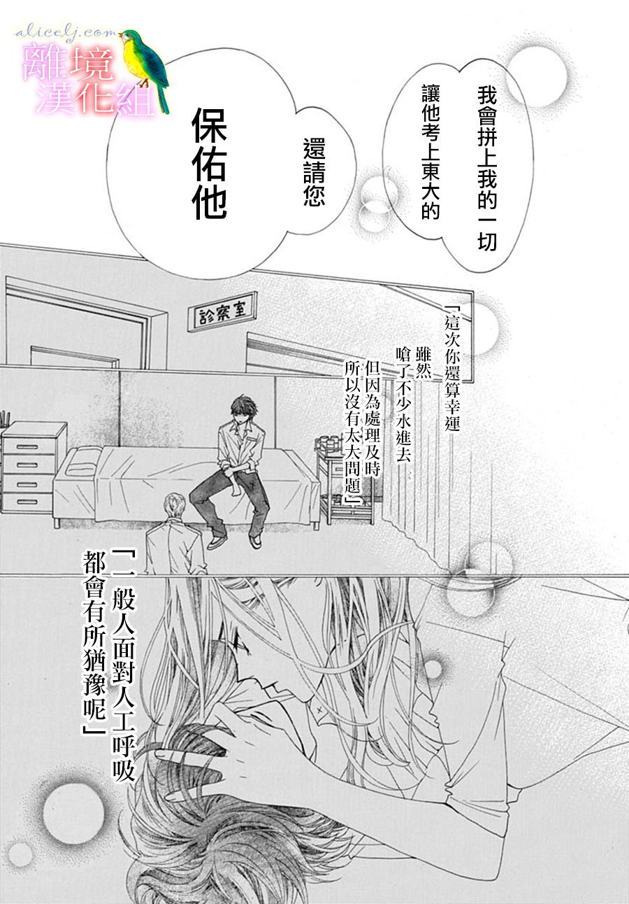 《初次恋爱那一天所读的故事》漫画最新章节第23话免费下拉式在线观看章节第【57】张图片