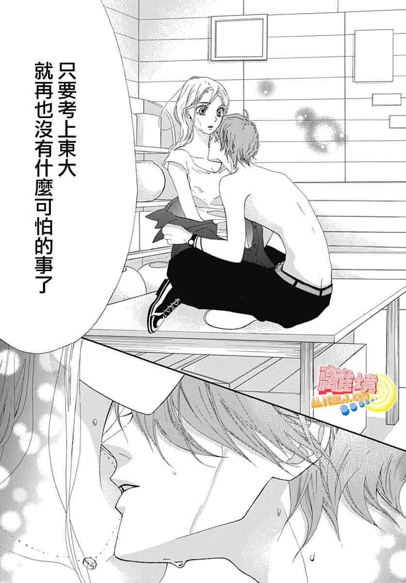 《初次恋爱那一天所读的故事》漫画最新章节第7话免费下拉式在线观看章节第【55】张图片