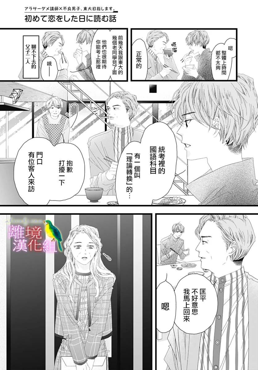 《初次恋爱那一天所读的故事》漫画最新章节第37话免费下拉式在线观看章节第【22】张图片