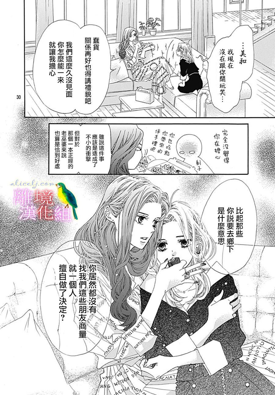 《初次恋爱那一天所读的故事》漫画最新章节第25话免费下拉式在线观看章节第【30】张图片