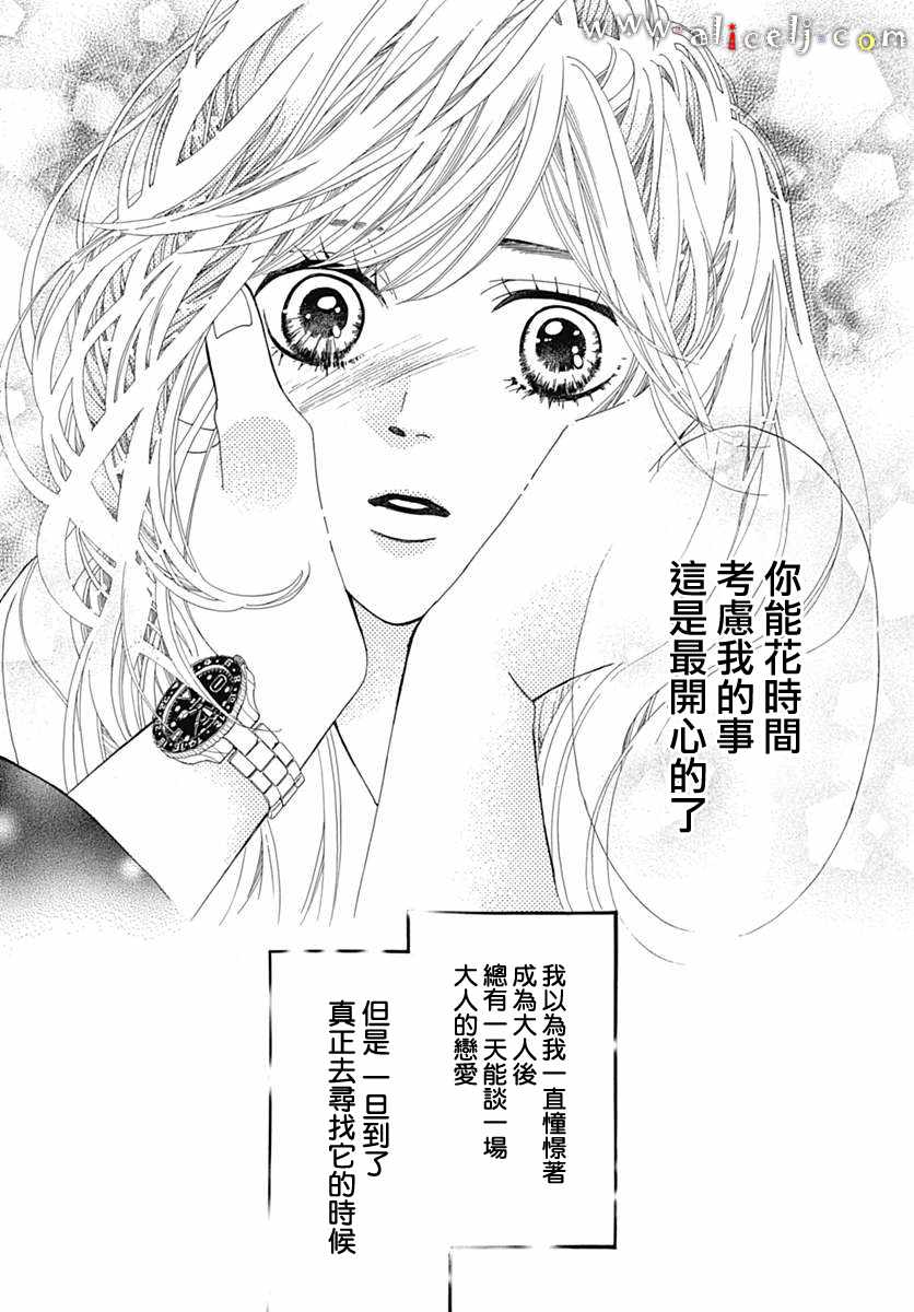 《初次恋爱那一天所读的故事》漫画最新章节第17话免费下拉式在线观看章节第【32】张图片