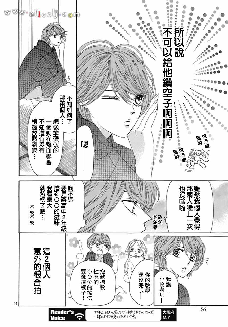 《初次恋爱那一天所读的故事》漫画最新章节第18话免费下拉式在线观看章节第【48】张图片