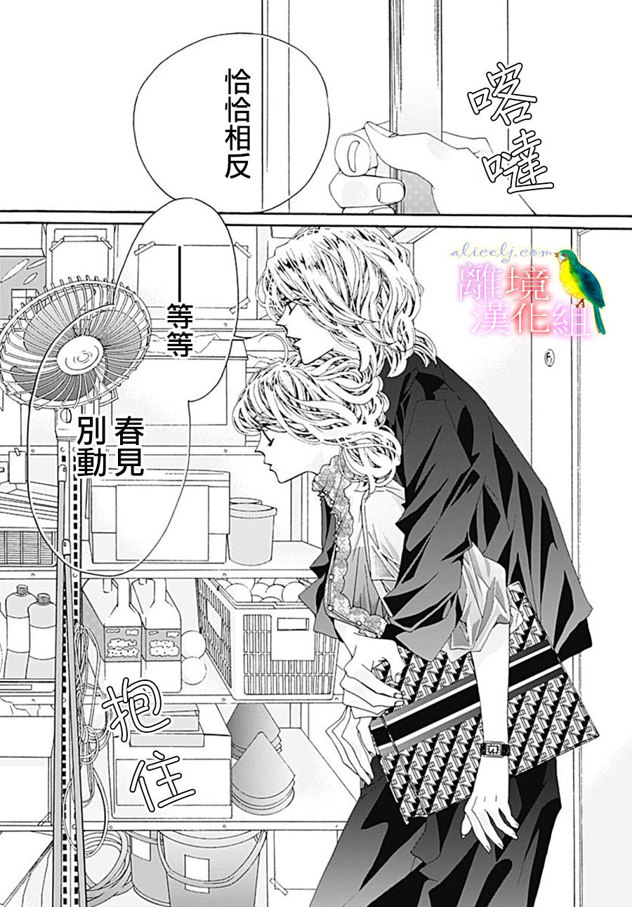 《初次恋爱那一天所读的故事》漫画最新章节第27话免费下拉式在线观看章节第【13】张图片