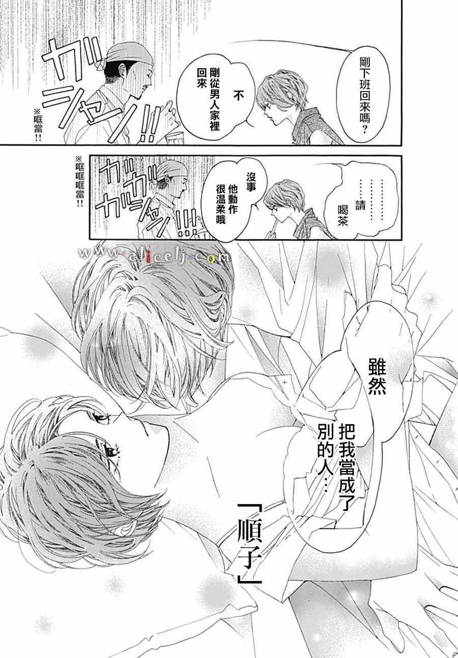 《初次恋爱那一天所读的故事》漫画最新章节第21话免费下拉式在线观看章节第【45】张图片