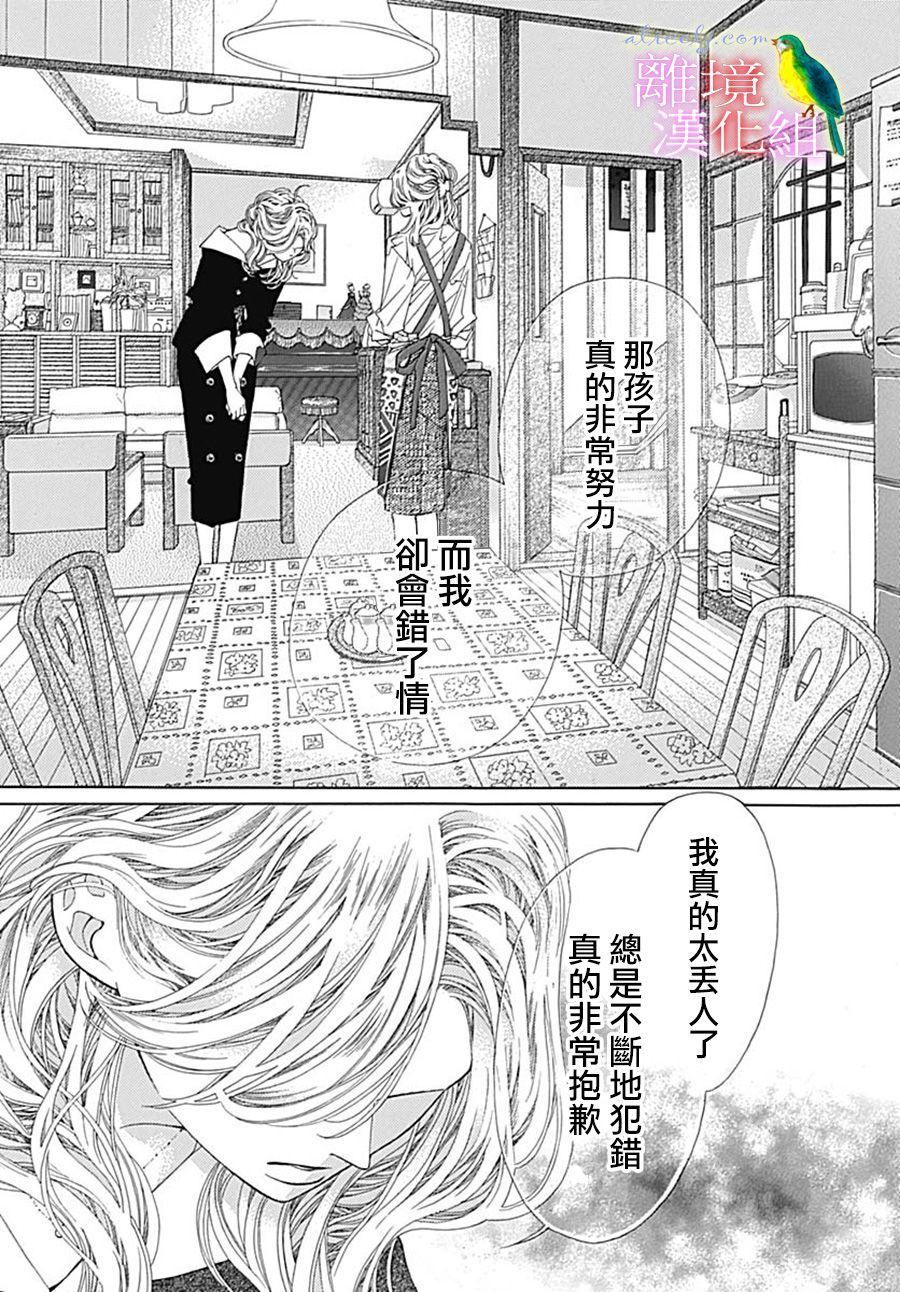 《初次恋爱那一天所读的故事》漫画最新章节第25话免费下拉式在线观看章节第【25】张图片