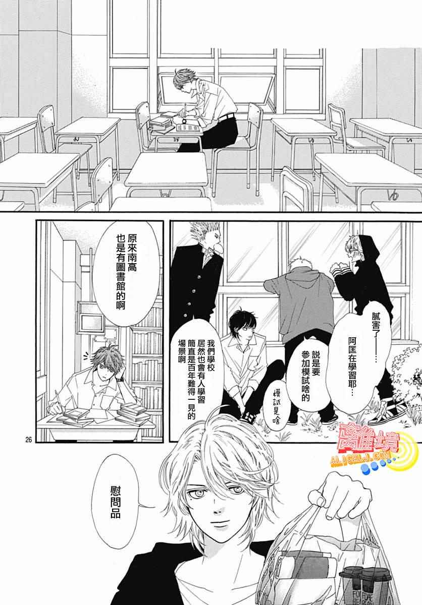 《初次恋爱那一天所读的故事》漫画最新章节第9话免费下拉式在线观看章节第【29】张图片