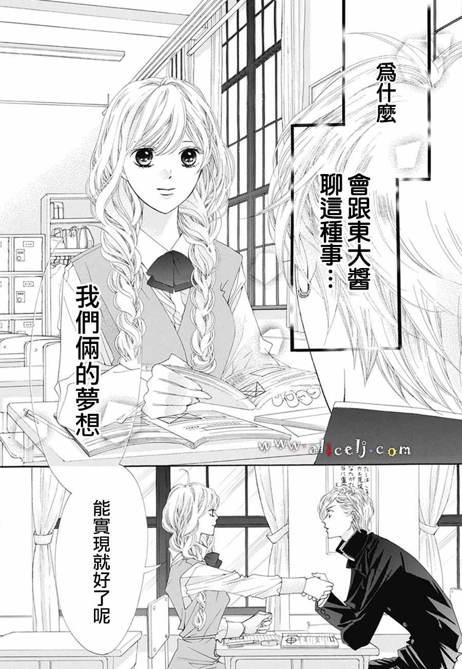 《初次恋爱那一天所读的故事》漫画最新章节初次恋爱的故事 番外05免费下拉式在线观看章节第【29】张图片