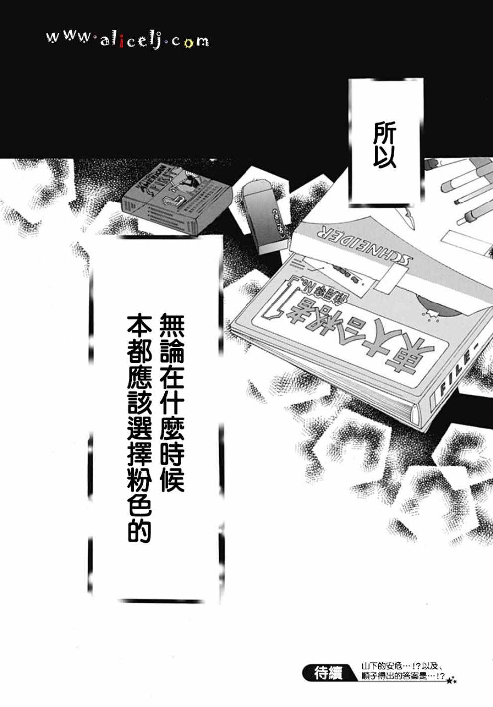 《初次恋爱那一天所读的故事》漫画最新章节第19话免费下拉式在线观看章节第【58】张图片