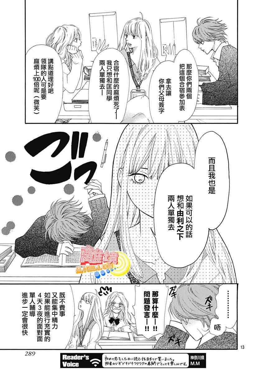 《初次恋爱那一天所读的故事》漫画最新章节第6话免费下拉式在线观看章节第【3】张图片