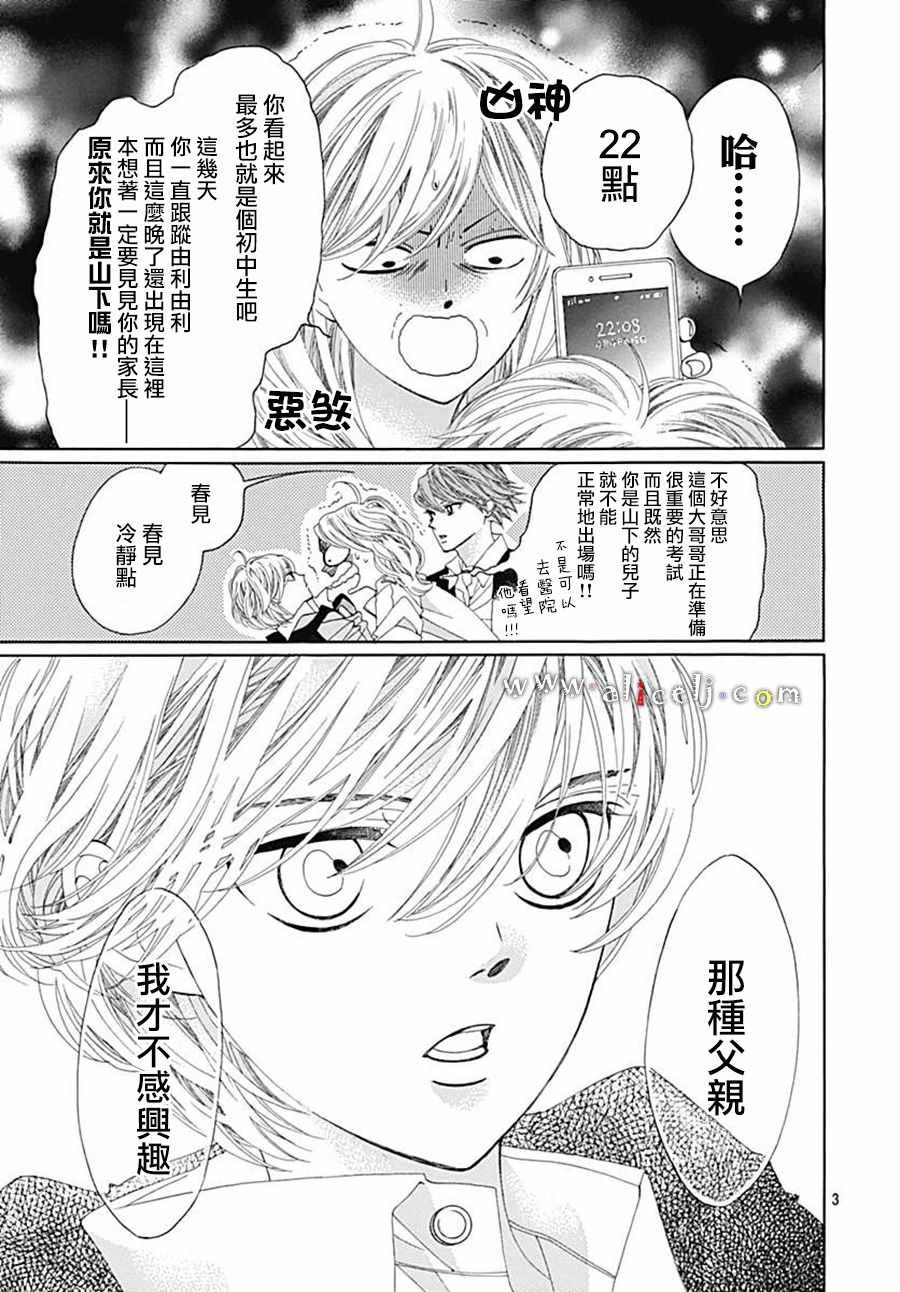 《初次恋爱那一天所读的故事》漫画最新章节第21话免费下拉式在线观看章节第【5】张图片