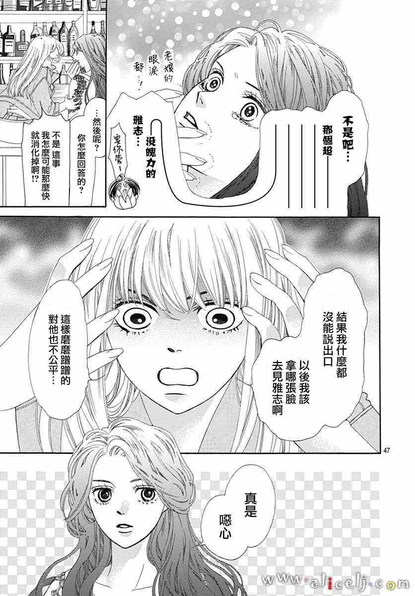 《初次恋爱那一天所读的故事》漫画最新章节第15话免费下拉式在线观看章节第【48】张图片