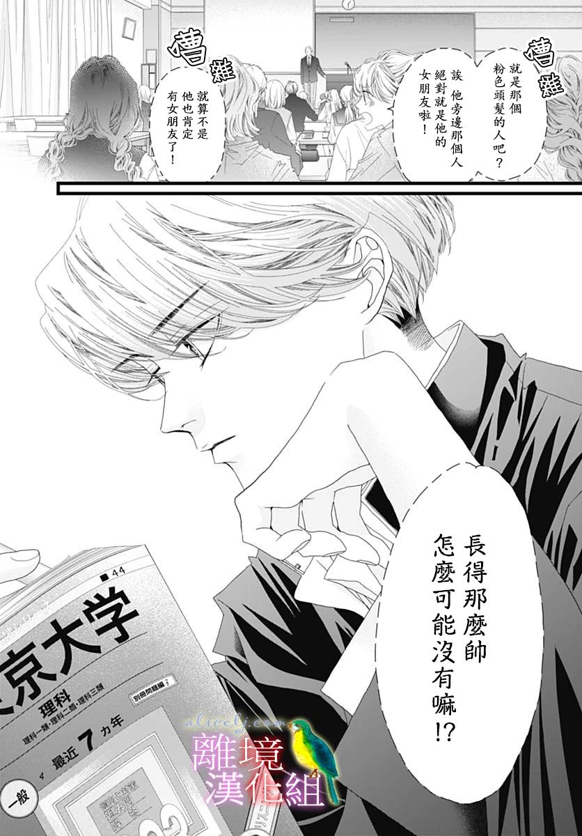 《初次恋爱那一天所读的故事》漫画最新章节第41话免费下拉式在线观看章节第【6】张图片