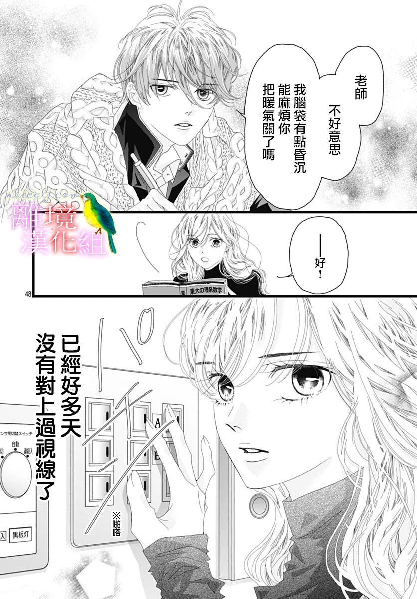 《初次恋爱那一天所读的故事》漫画最新章节第40话免费下拉式在线观看章节第【47】张图片