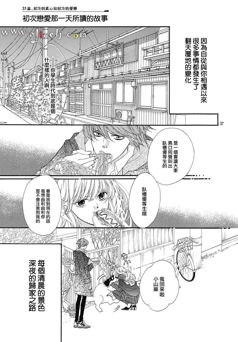 《初次恋爱那一天所读的故事》漫画最新章节第13话免费下拉式在线观看章节第【37】张图片