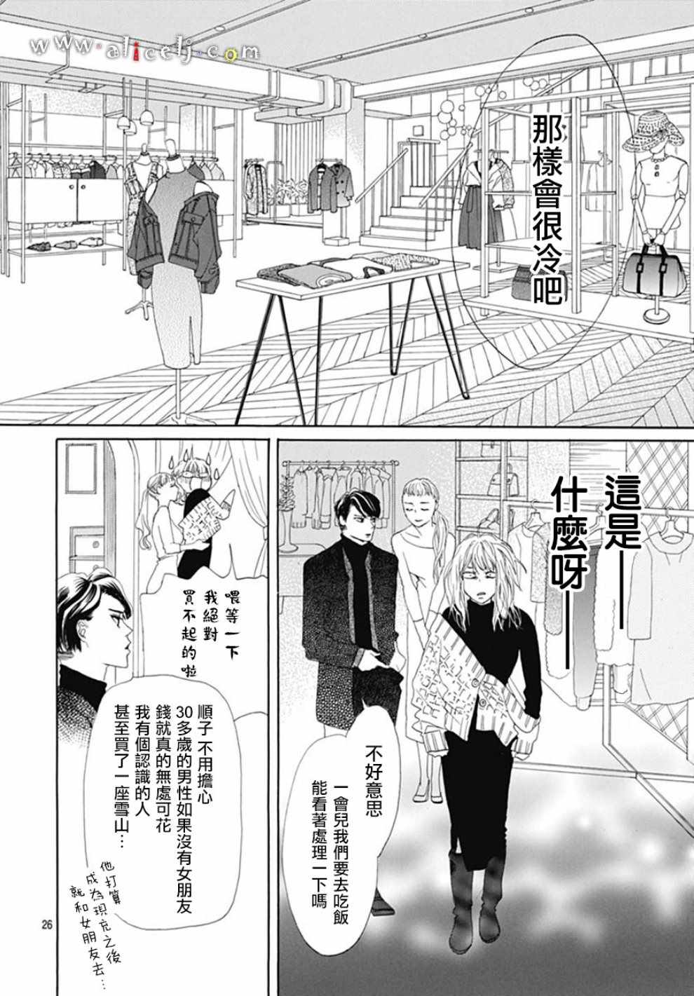 《初次恋爱那一天所读的故事》漫画最新章节第19话免费下拉式在线观看章节第【26】张图片