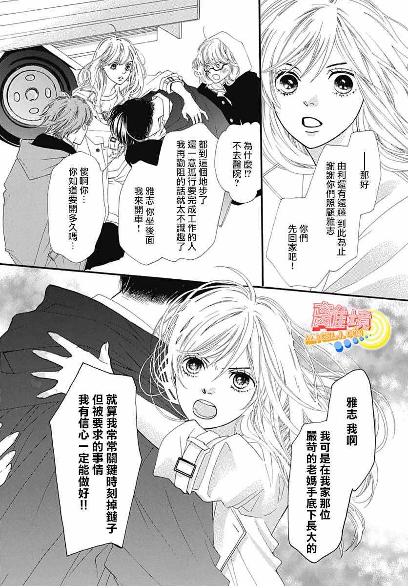 《初次恋爱那一天所读的故事》漫画最新章节第6话免费下拉式在线观看章节第【38】张图片