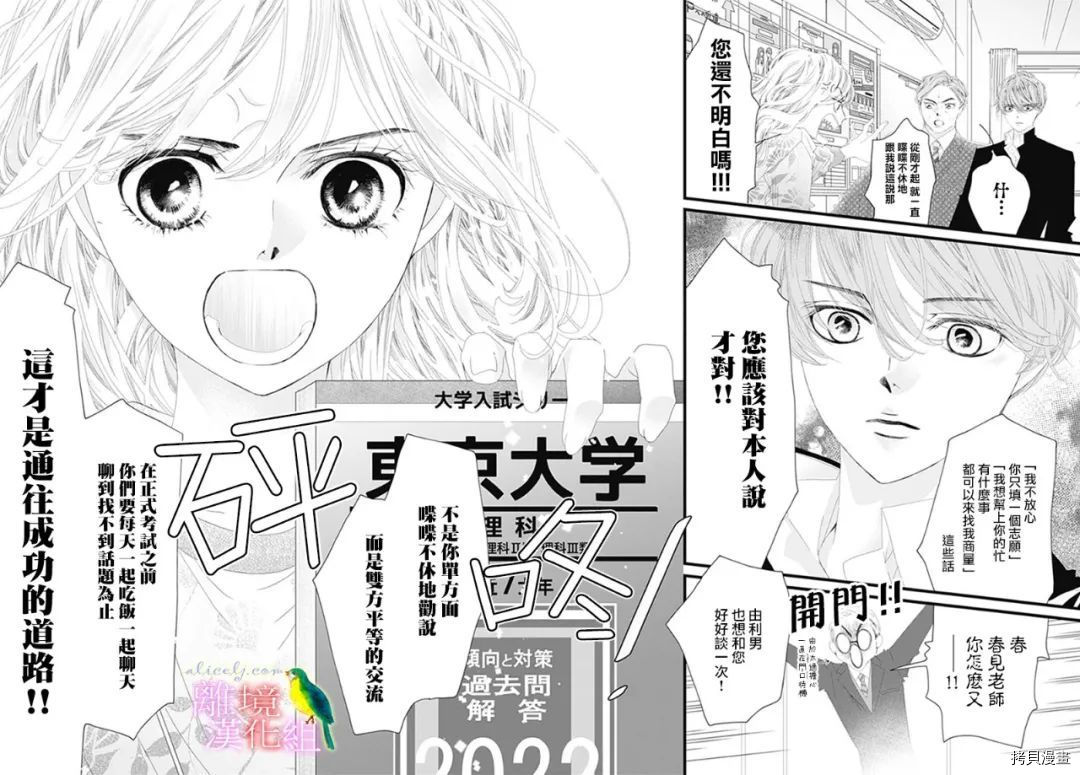 《初次恋爱那一天所读的故事》漫画最新章节第34话免费下拉式在线观看章节第【37】张图片