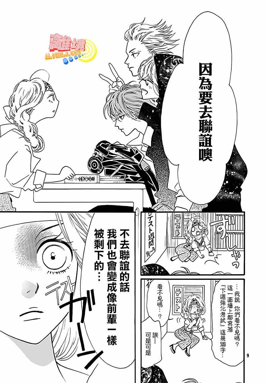 《初次恋爱那一天所读的故事》漫画最新章节第3话免费下拉式在线观看章节第【9】张图片