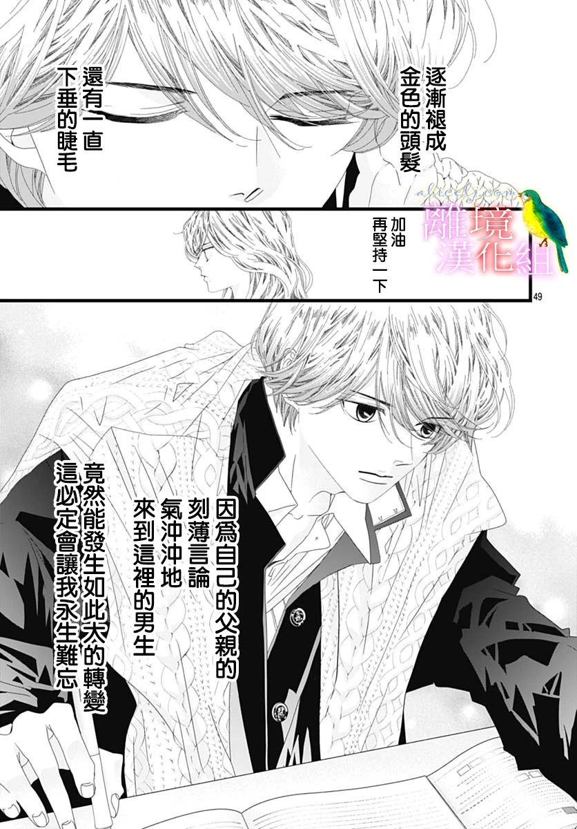 《初次恋爱那一天所读的故事》漫画最新章节第40话免费下拉式在线观看章节第【48】张图片