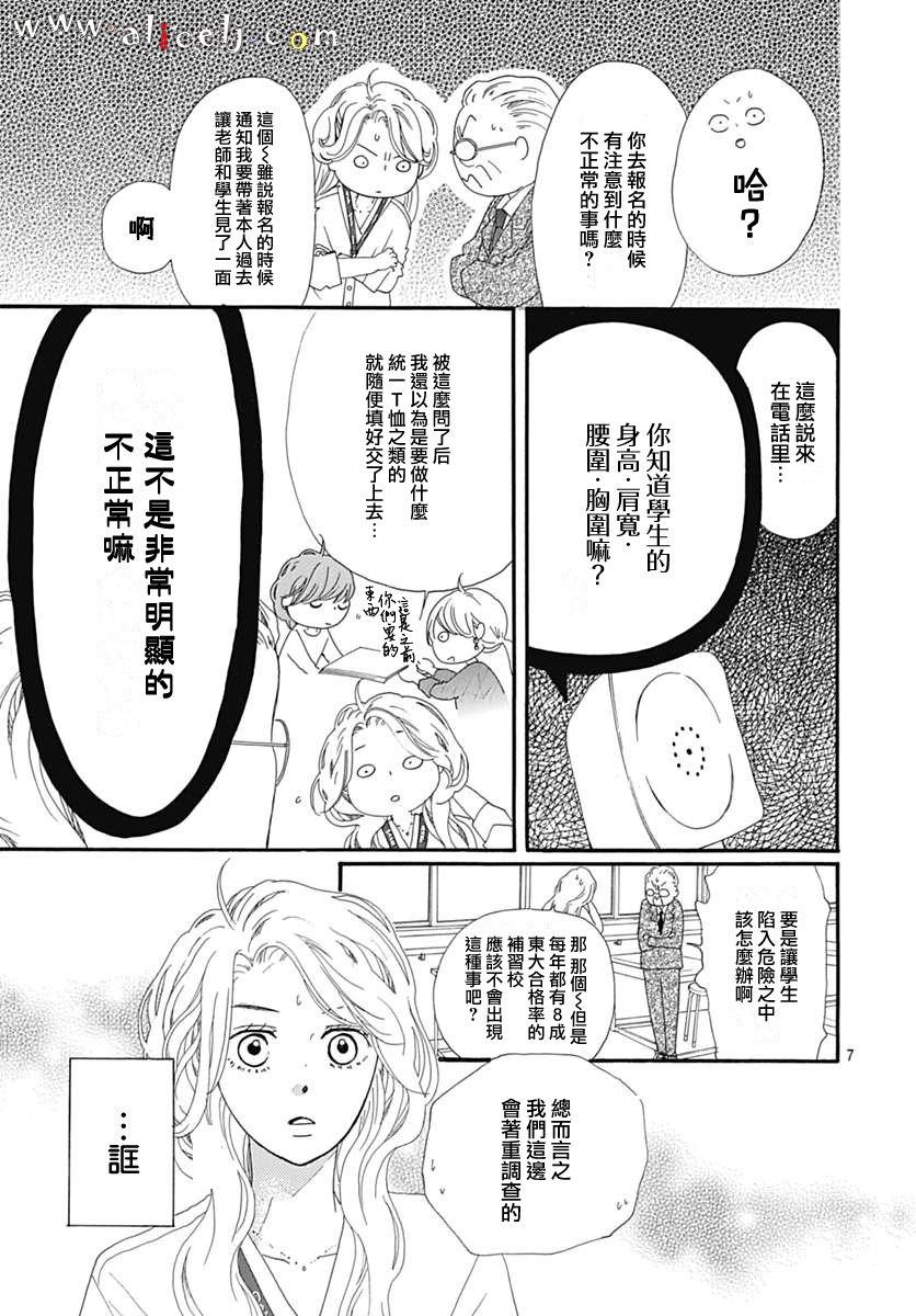 《初次恋爱那一天所读的故事》漫画最新章节第13话免费下拉式在线观看章节第【7】张图片