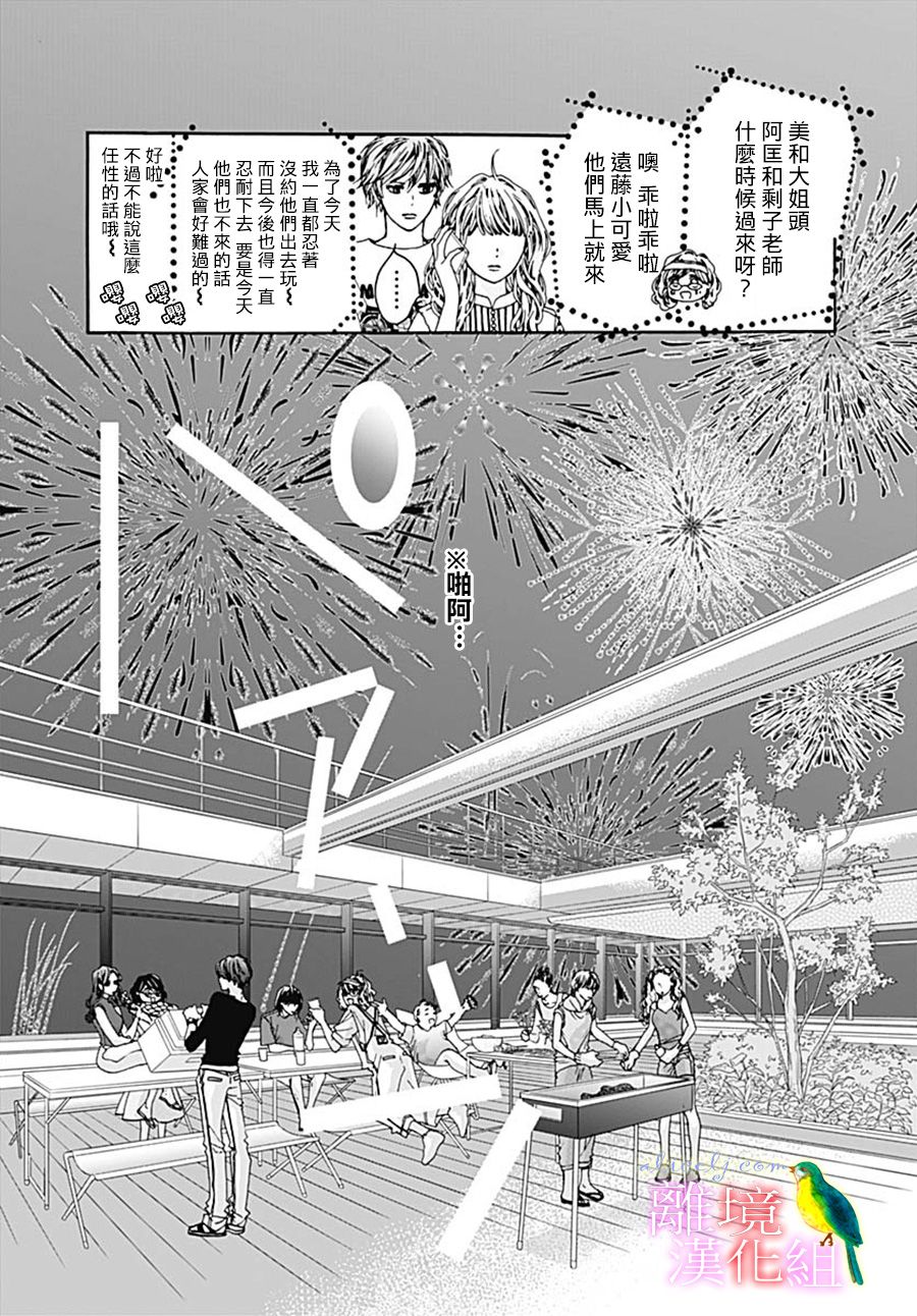 《初次恋爱那一天所读的故事》漫画最新章节第26话免费下拉式在线观看章节第【51】张图片