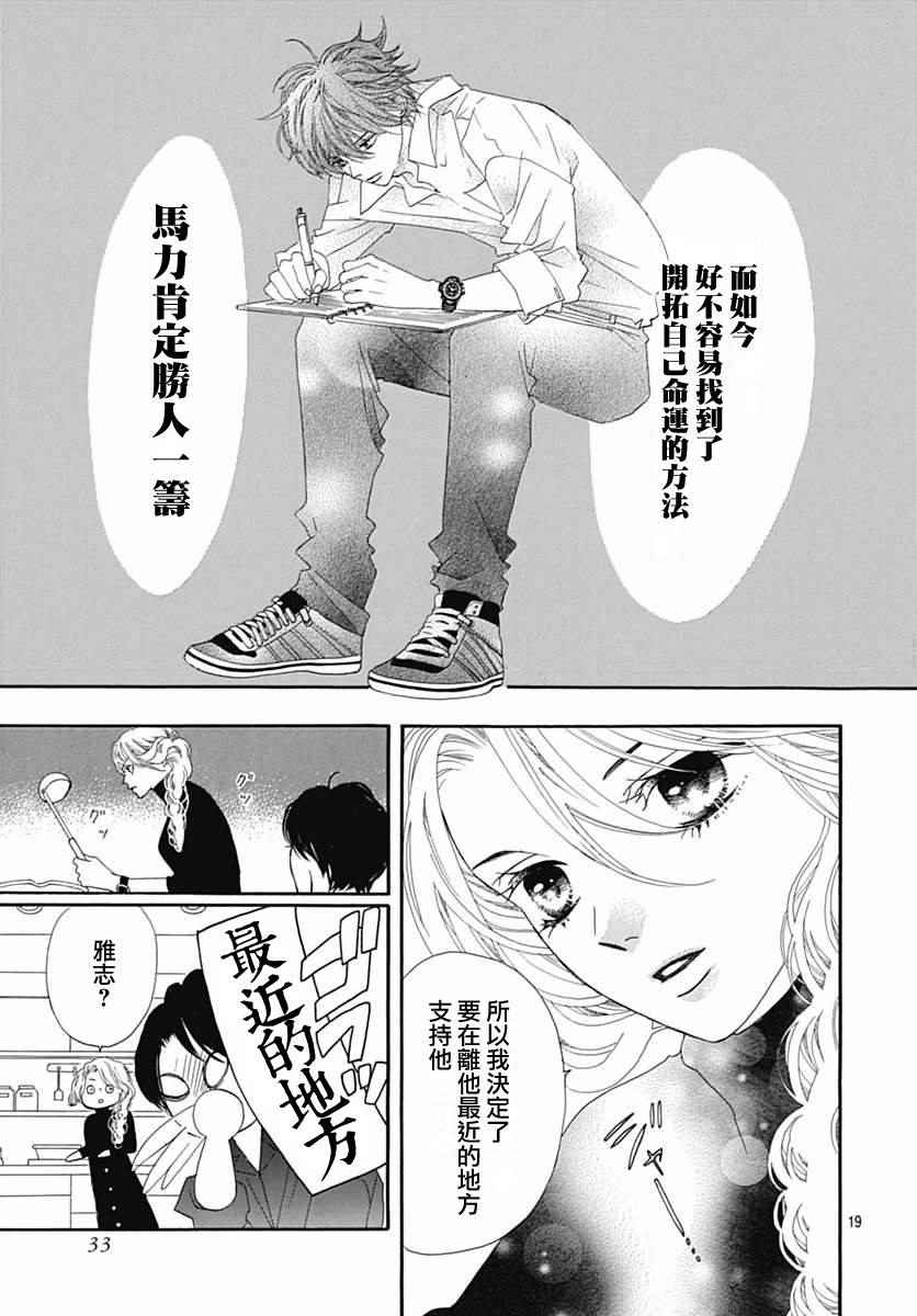 《初次恋爱那一天所读的故事》漫画最新章节第9话免费下拉式在线观看章节第【22】张图片