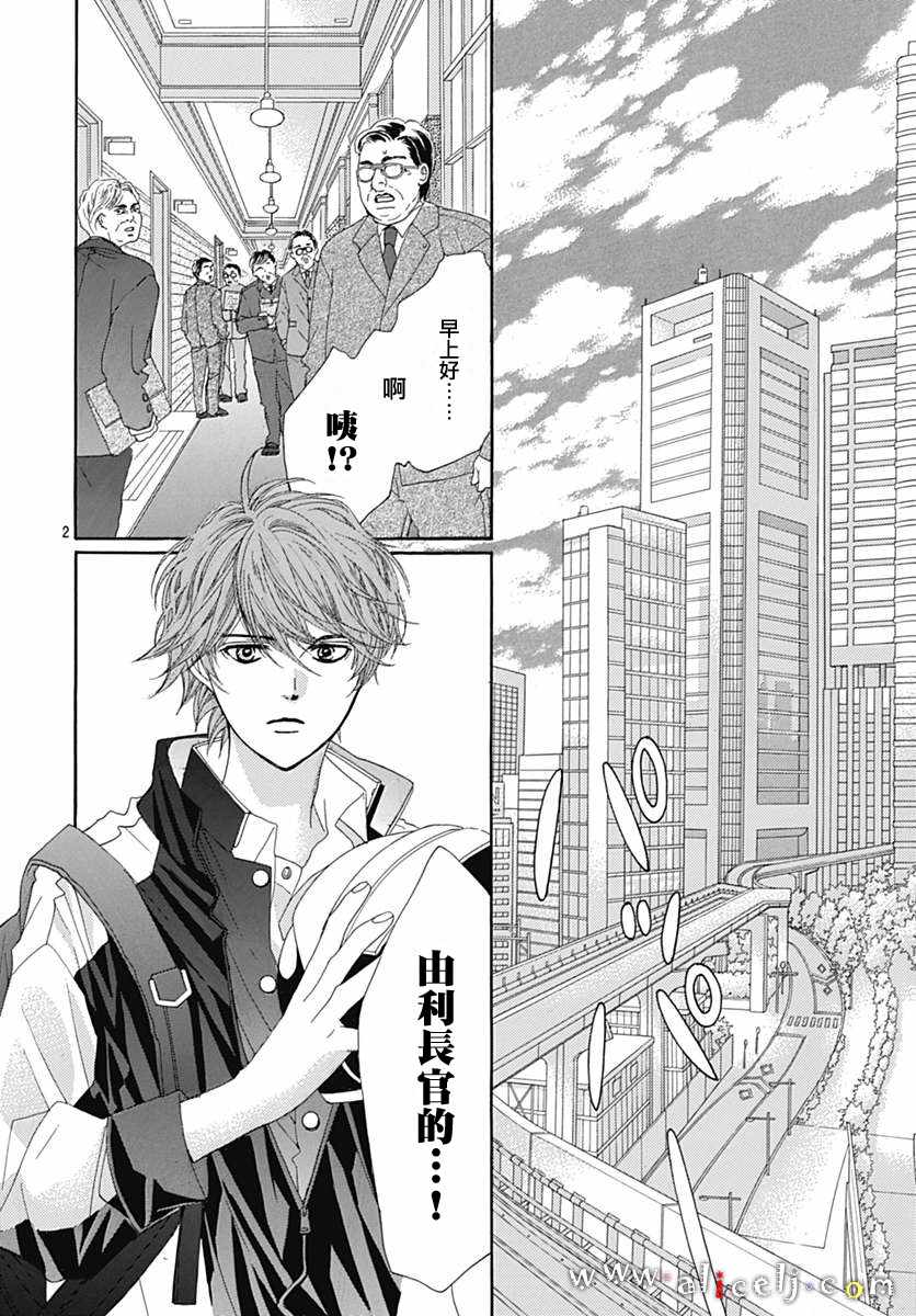 《初次恋爱那一天所读的故事》漫画最新章节第17话免费下拉式在线观看章节第【6】张图片