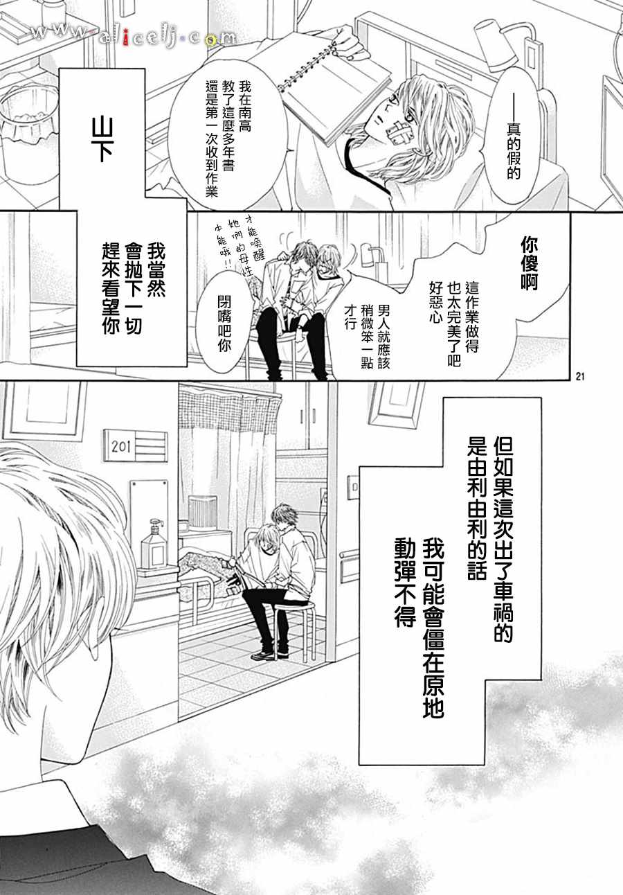 《初次恋爱那一天所读的故事》漫画最新章节第20话免费下拉式在线观看章节第【21】张图片