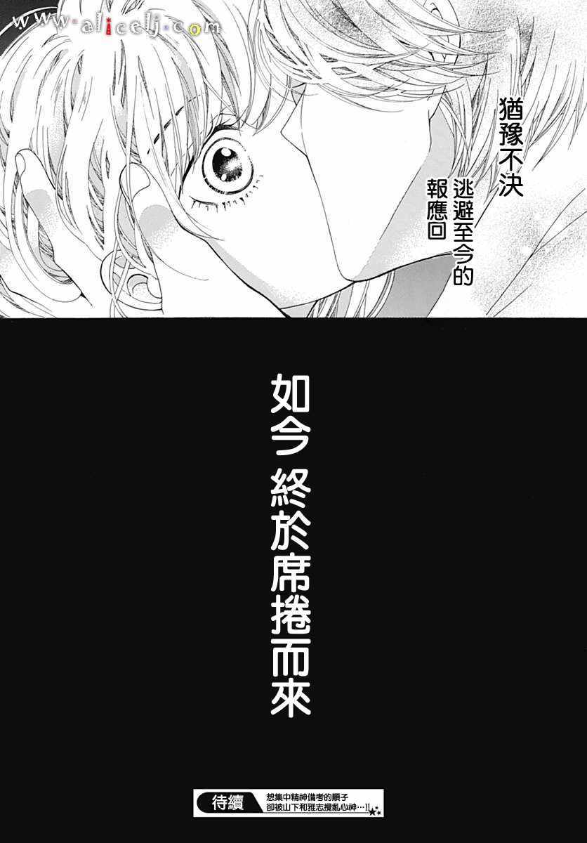 《初次恋爱那一天所读的故事》漫画最新章节第14话免费下拉式在线观看章节第【65】张图片