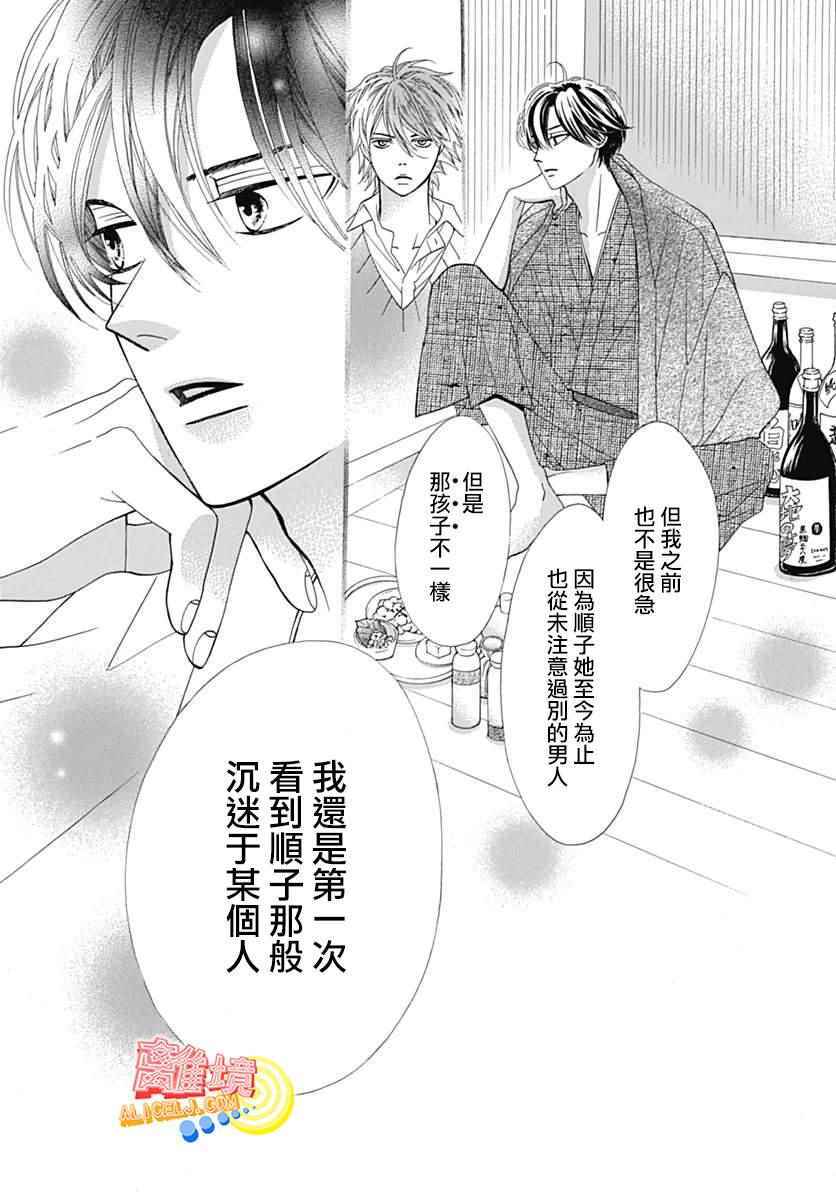 《初次恋爱那一天所读的故事》漫画最新章节第8话免费下拉式在线观看章节第【15】张图片