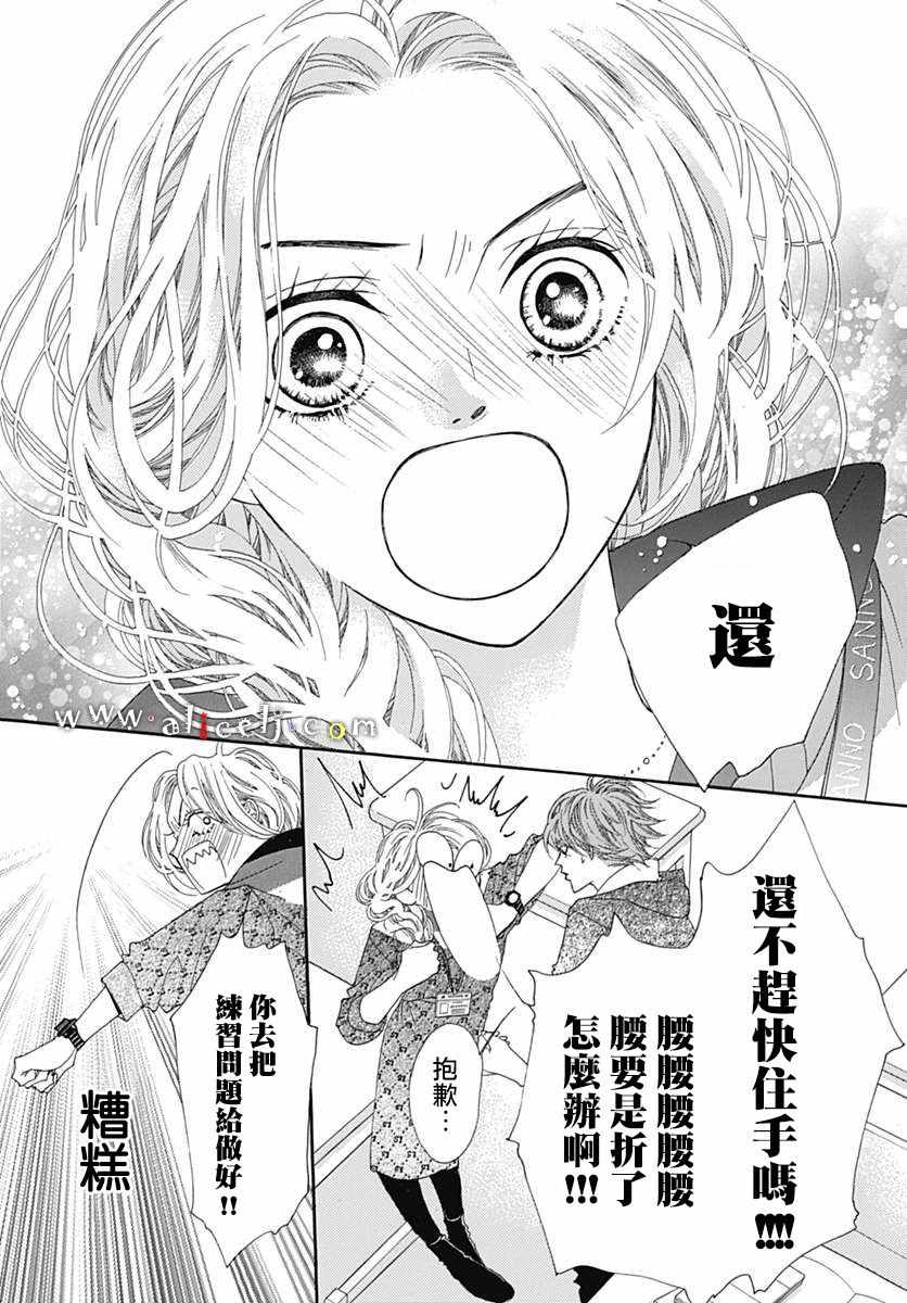 《初次恋爱那一天所读的故事》漫画最新章节第16话免费下拉式在线观看章节第【8】张图片