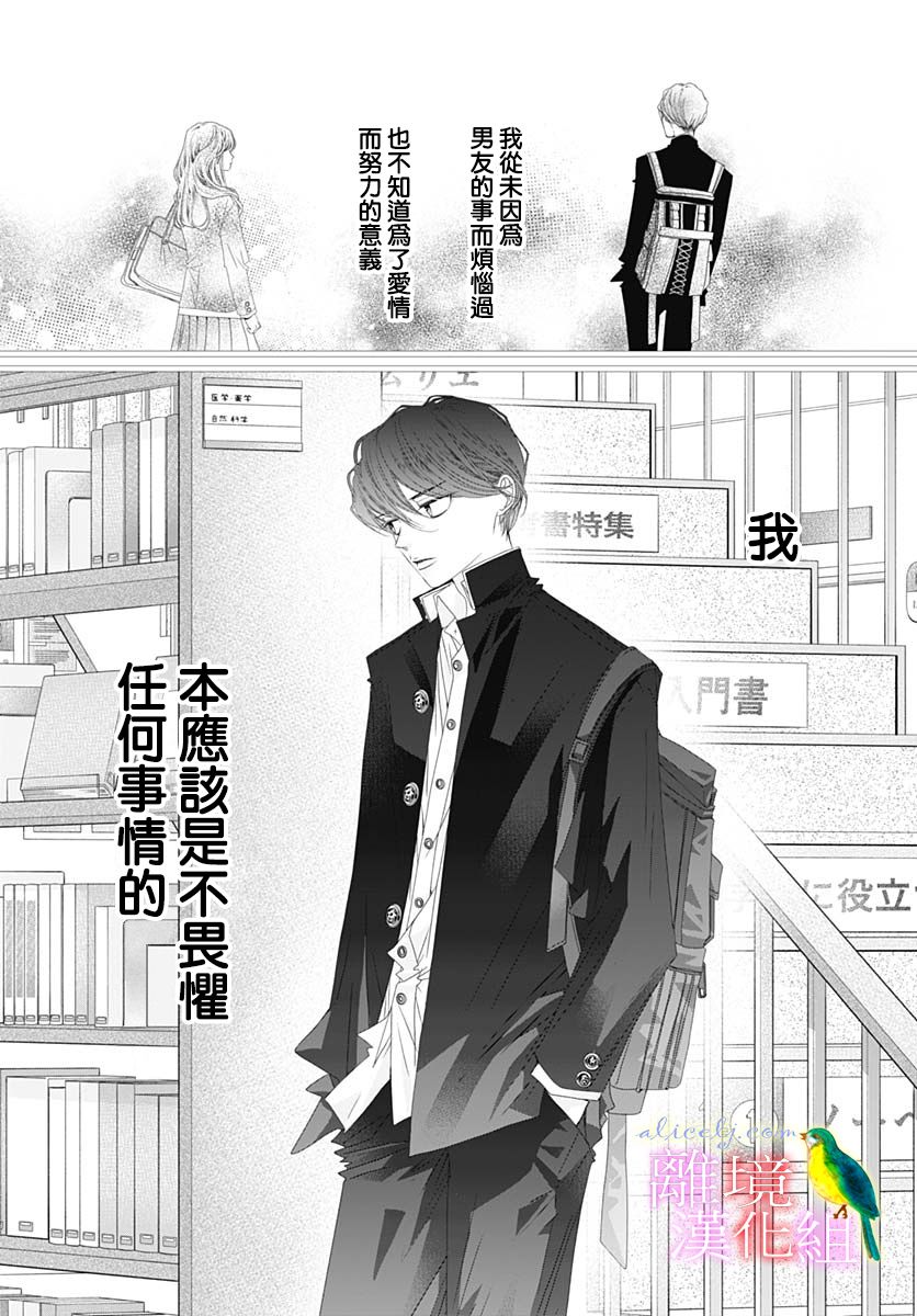 《初次恋爱那一天所读的故事》漫画最新章节第36话免费下拉式在线观看章节第【7】张图片