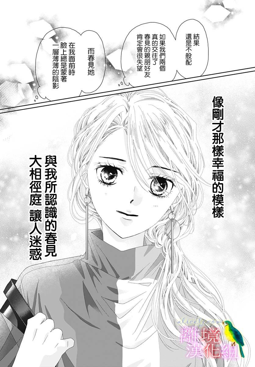 《初次恋爱那一天所读的故事》漫画最新章节第32话免费下拉式在线观看章节第【33】张图片