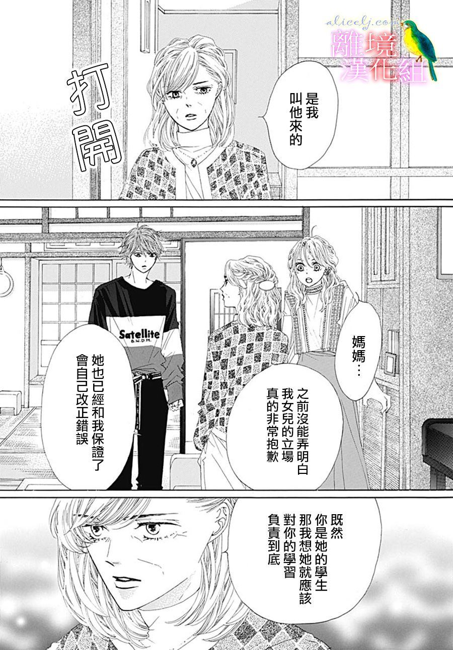 《初次恋爱那一天所读的故事》漫画最新章节第25话免费下拉式在线观看章节第【59】张图片